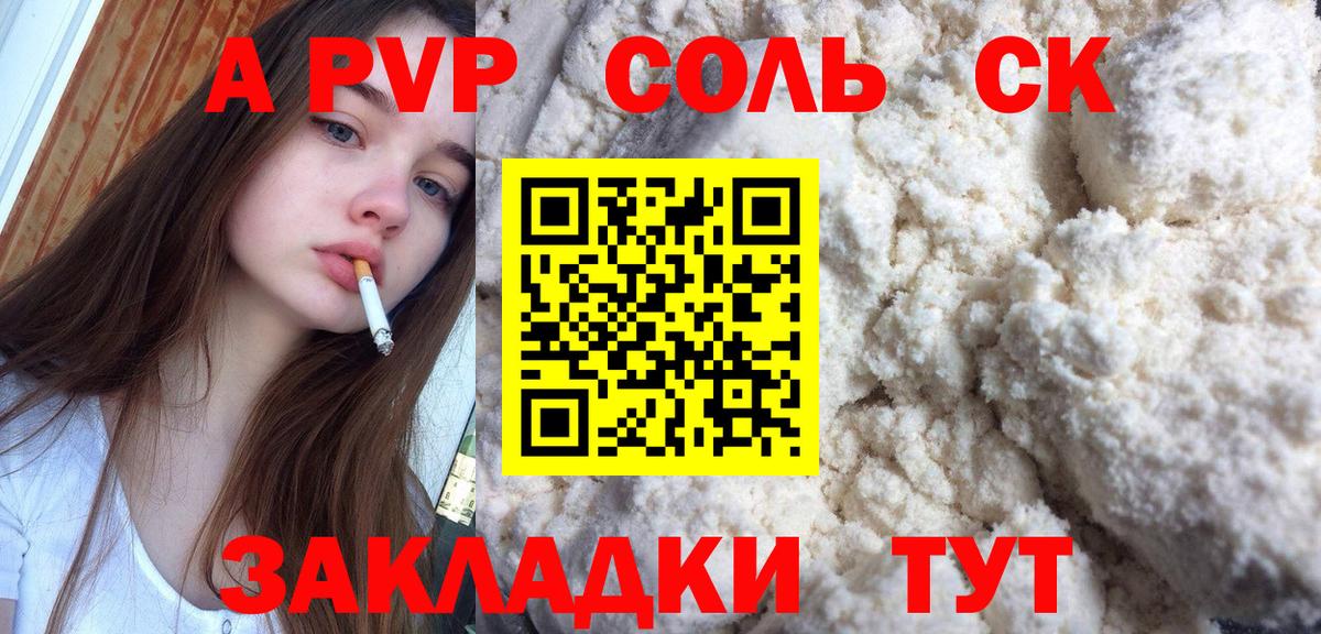 А ПВП мука  APVP Соль  Уфа  купить   Вход с VPN  А ПВП 