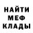 МЕФ мука William Talarico