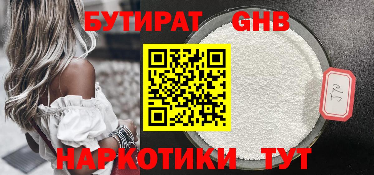 Бутират бутик  БУТИРАТ  Уфа 