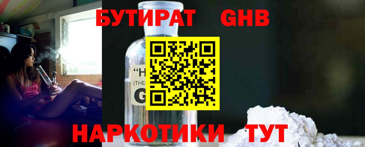 БУТИРАТ 99% Уфа