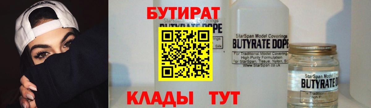 Бутират GHB Уфа