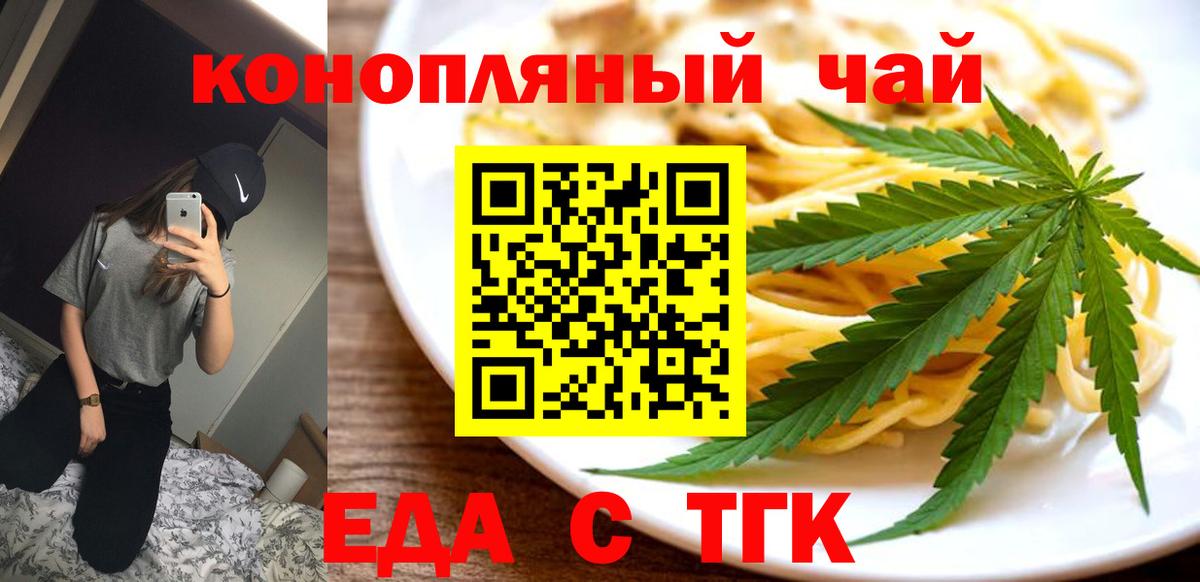 Уфа  Cannafood конопля  Вход с VPN 