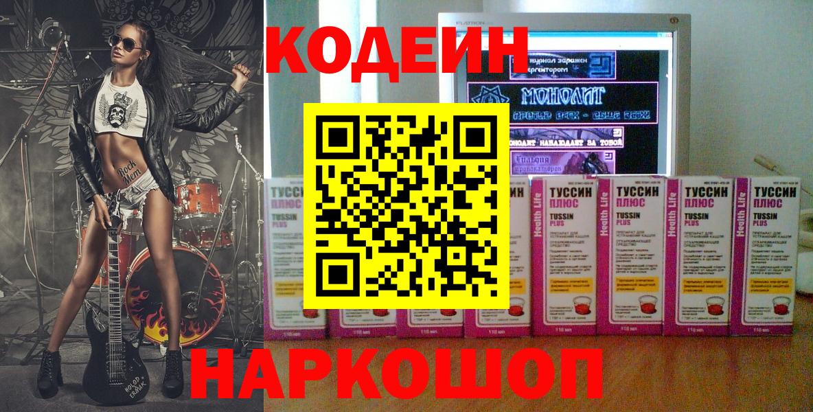 Кодеин Purple Drank  Codein Purple Drank  цены   Уфа  Вход с VPN 