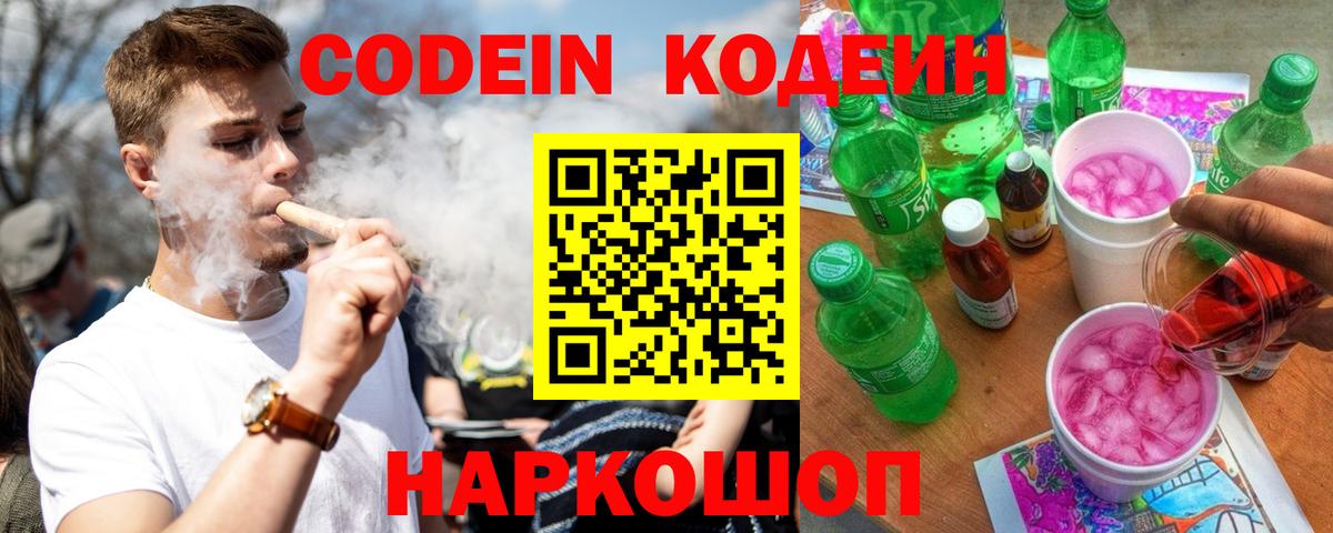Кодеиновый сироп Lean напиток Lean (лин)  Уфа 