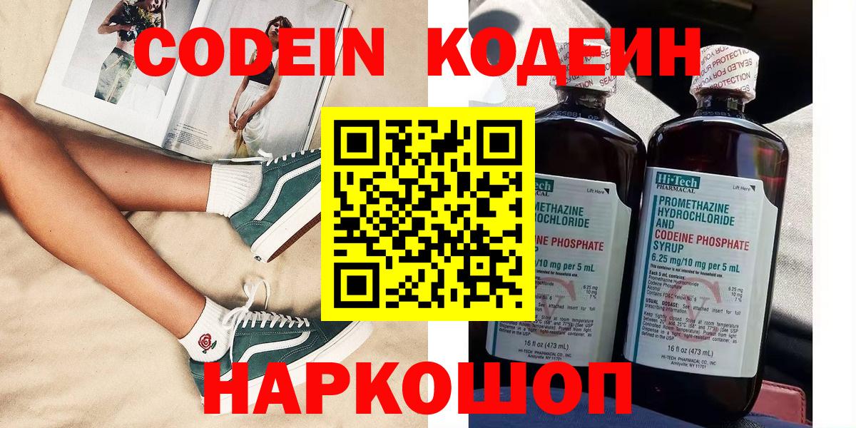 Codein напиток Lean (лин) Уфа