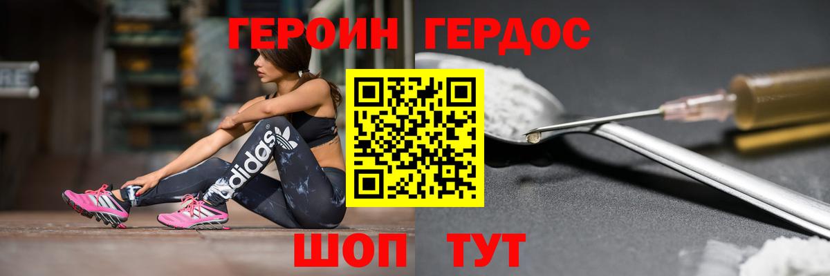 Героин хмурый Уфа