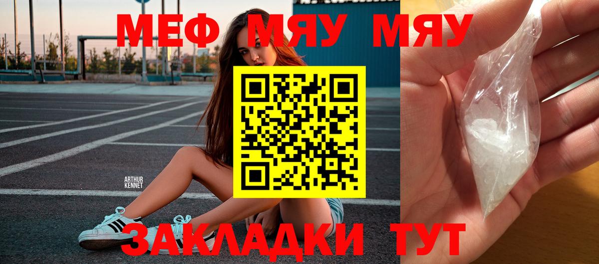 Меф мяу мяу кристаллы Уфа